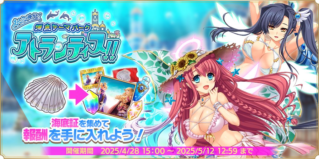おいでませ！海底テーマパークアトランティス！！