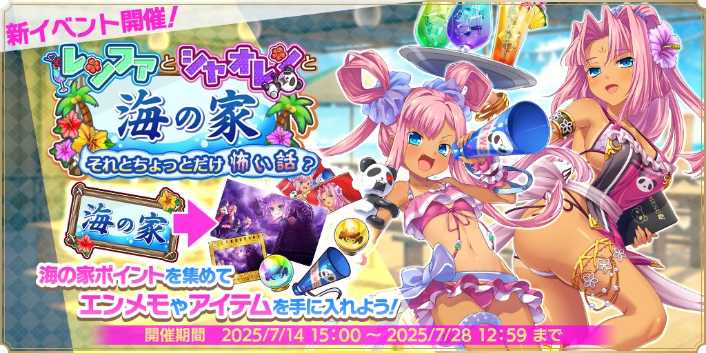 レンファとシャオレンと海の家　それとちょっとだけ怖い話？